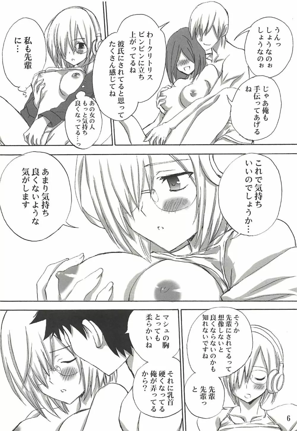 マシュちゃん妄想しちゃいましゅ - page5