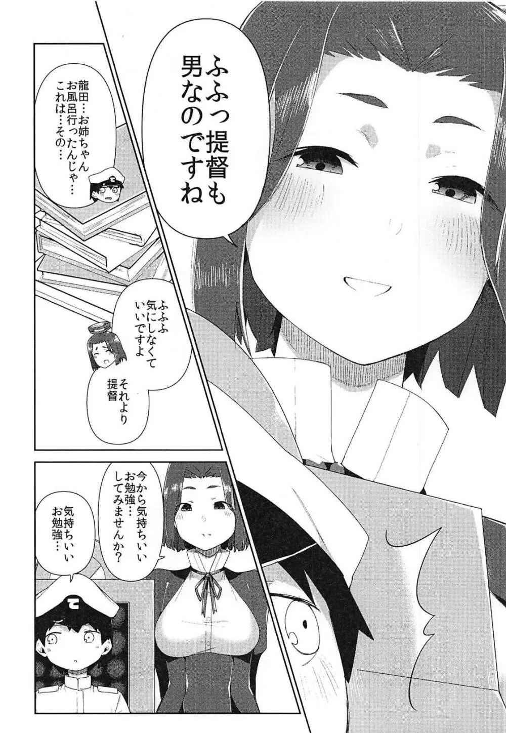 龍田お姉ちゃんとお勉強♥ - page11