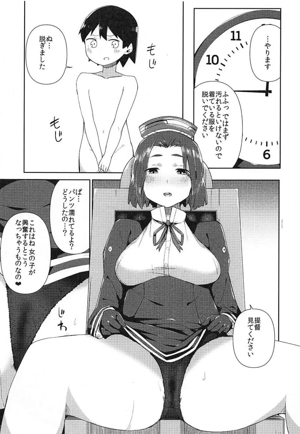 龍田お姉ちゃんとお勉強♥ - page12