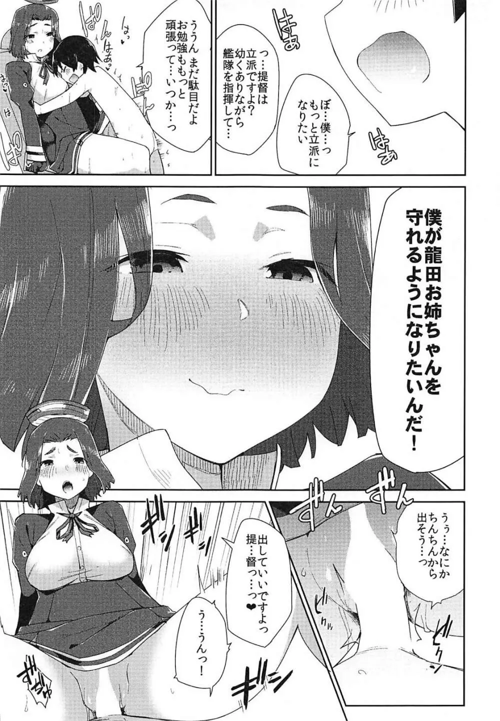 龍田お姉ちゃんとお勉強♥ - page16