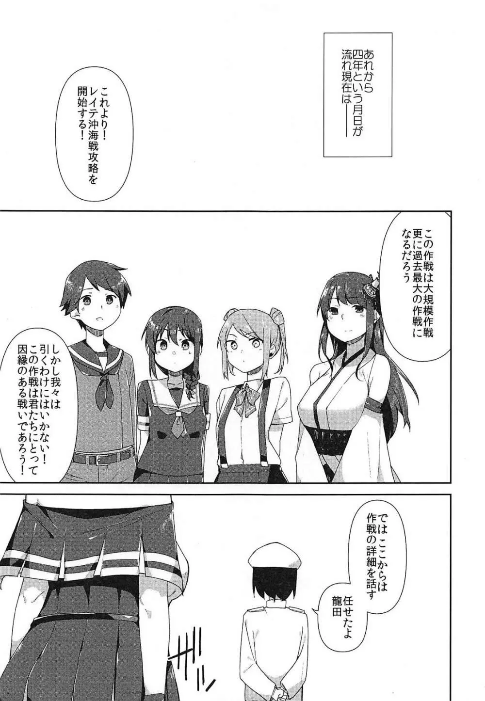 龍田お姉ちゃんとお勉強♥ - page18