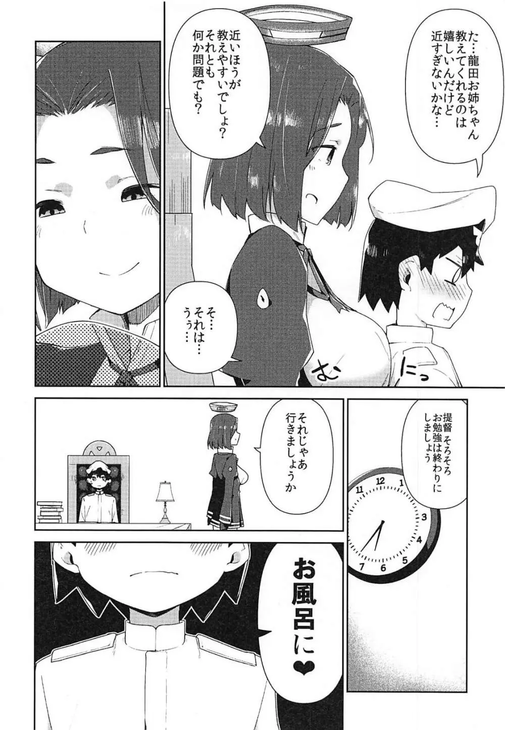 龍田お姉ちゃんとお勉強♥ - page3