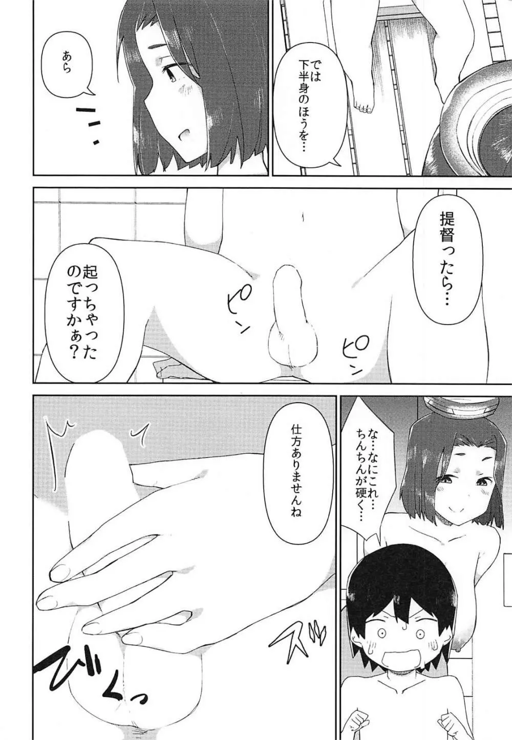 龍田お姉ちゃんとお勉強♥ - page7