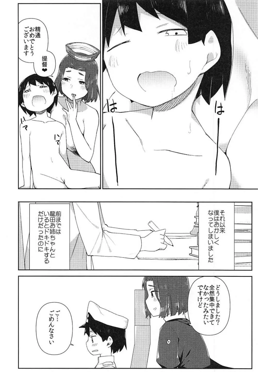 龍田お姉ちゃんとお勉強♥ - page9