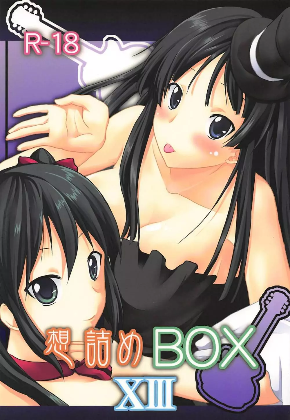 想詰めBOX XIII