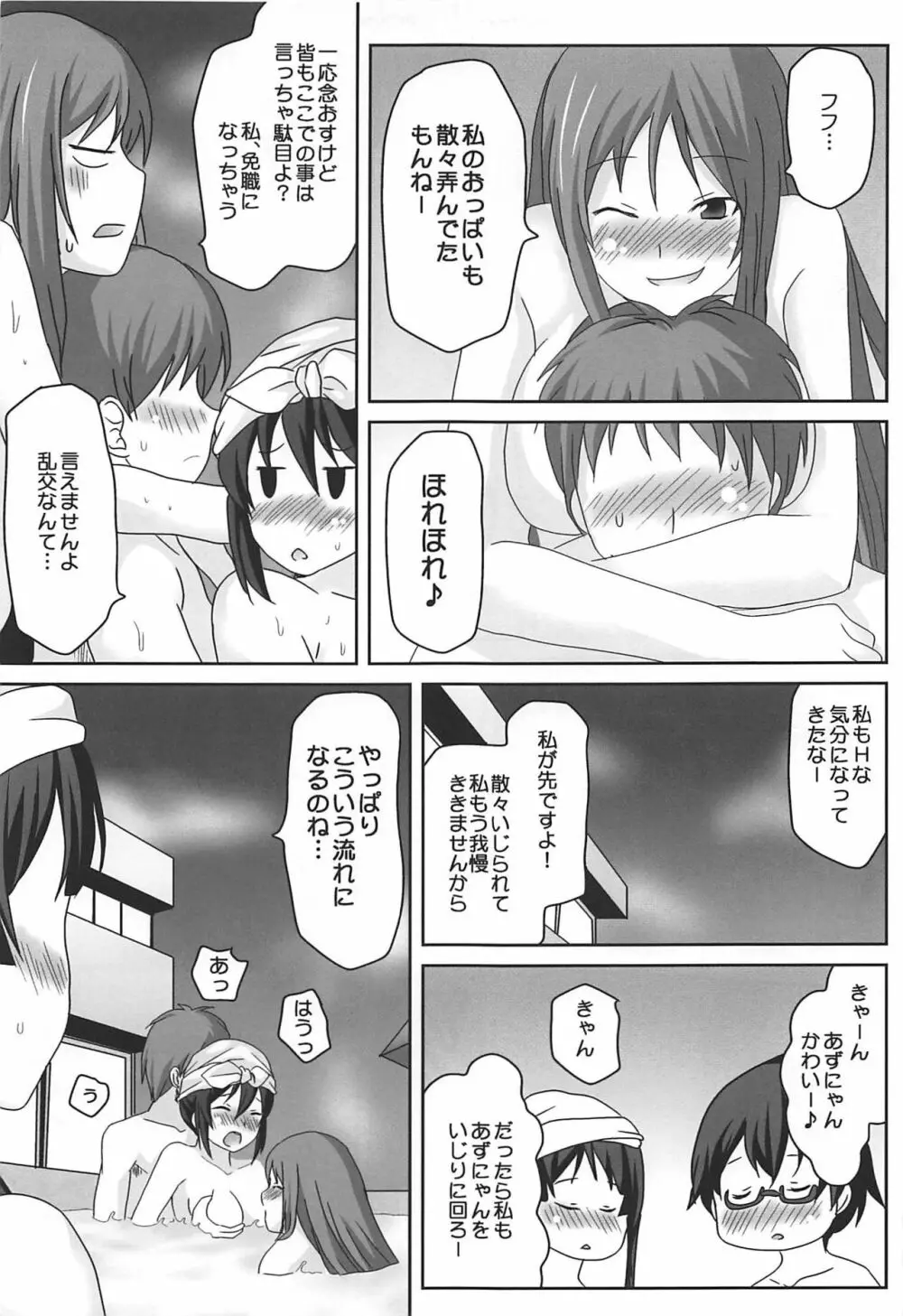 想詰めBOX XIII - page14