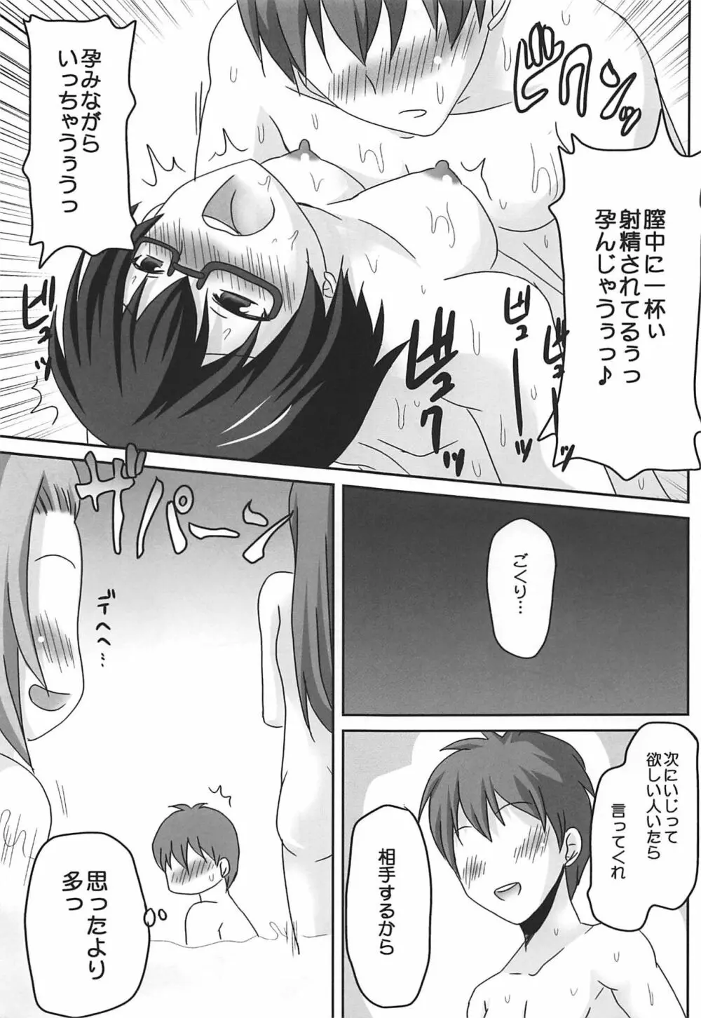 想詰めBOX XIII - page20