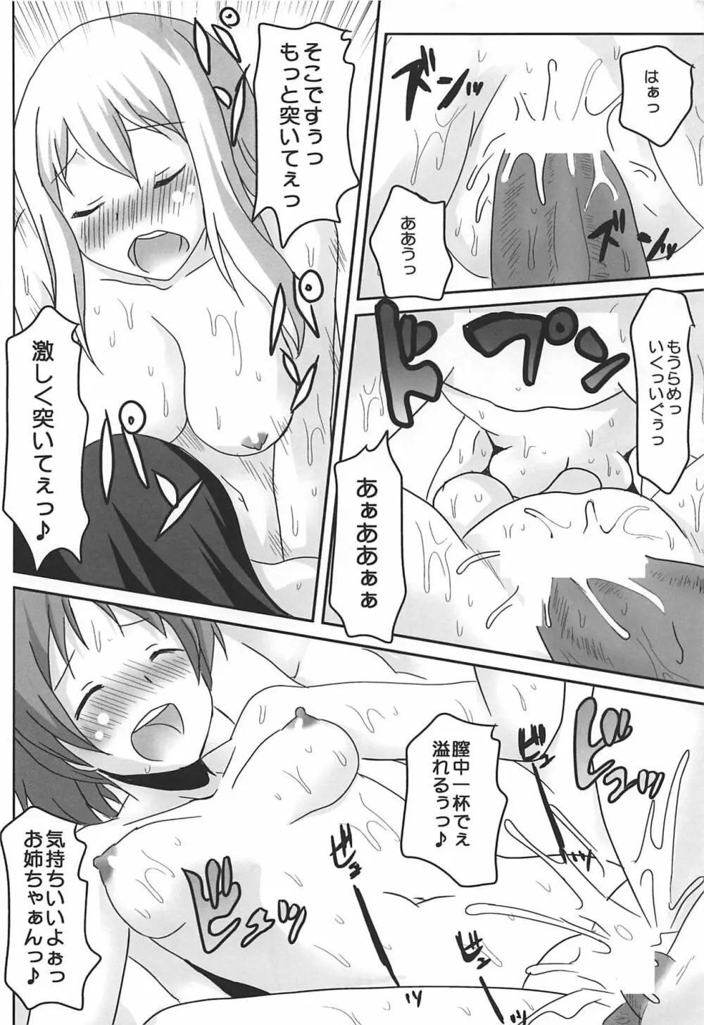 想詰めBOX XIII - page21