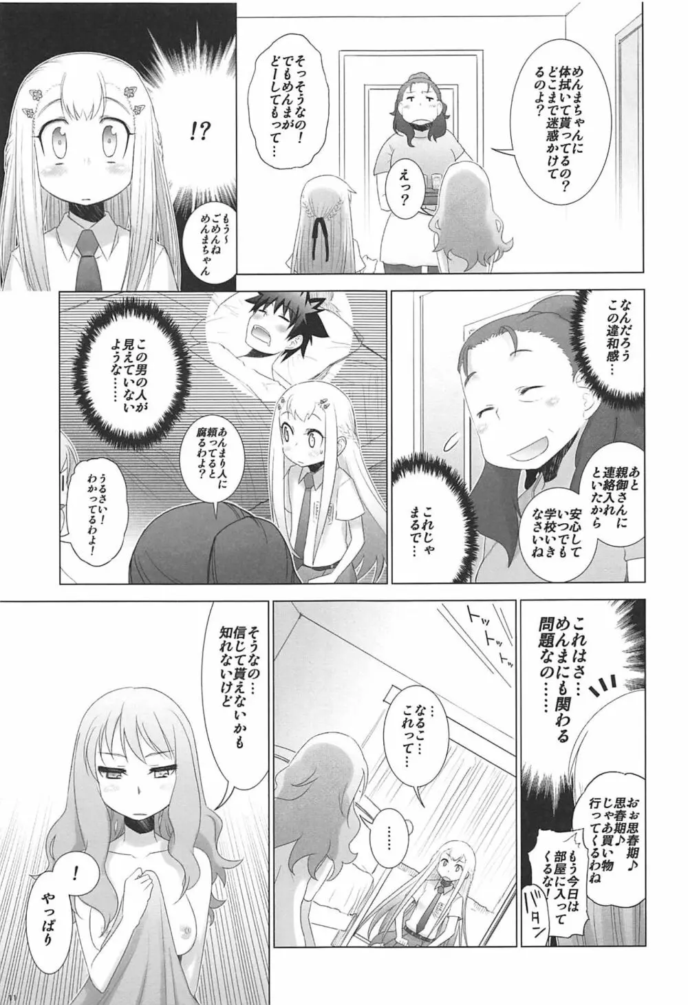 六道塾塾報 06 - page10