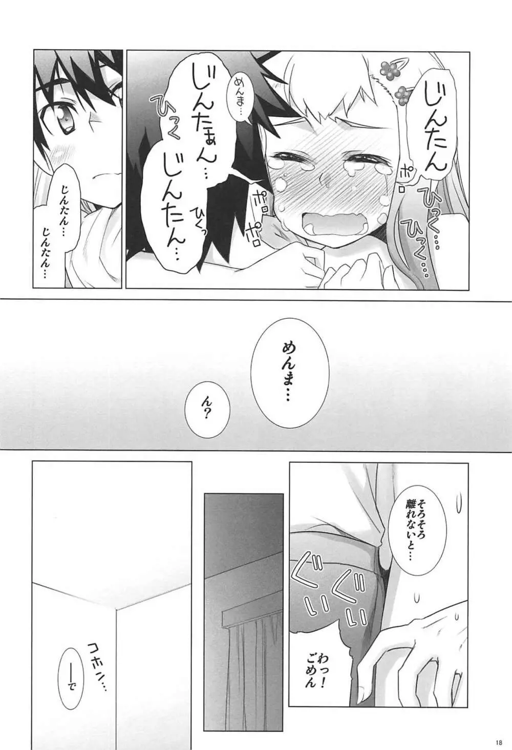 六道塾塾報 06 - page17