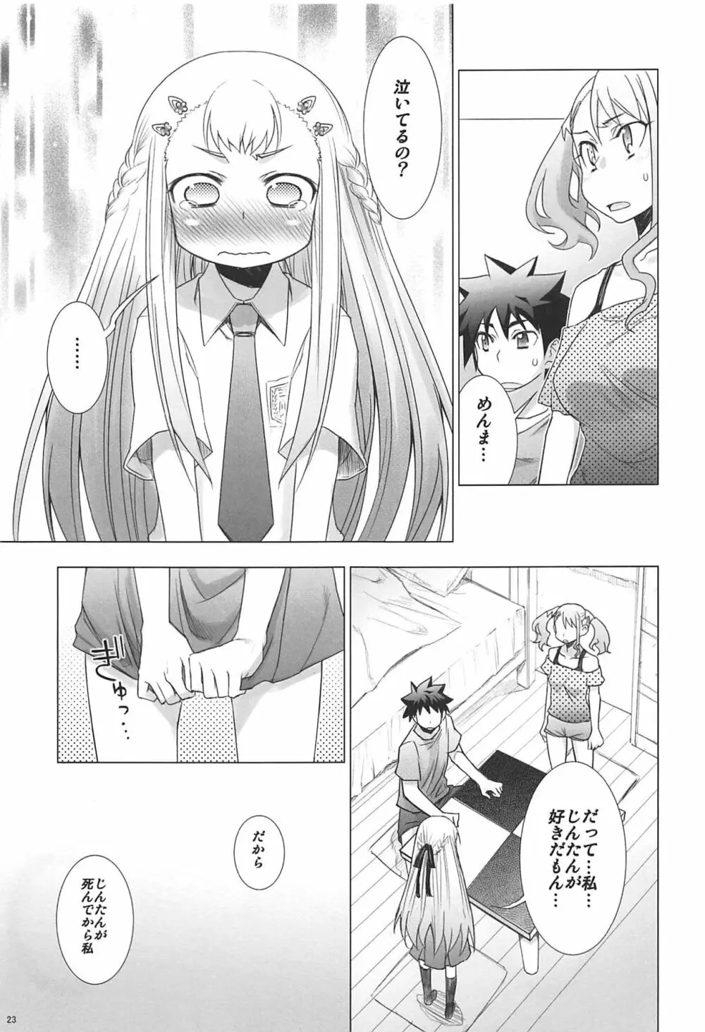 六道塾塾報 06 - page22