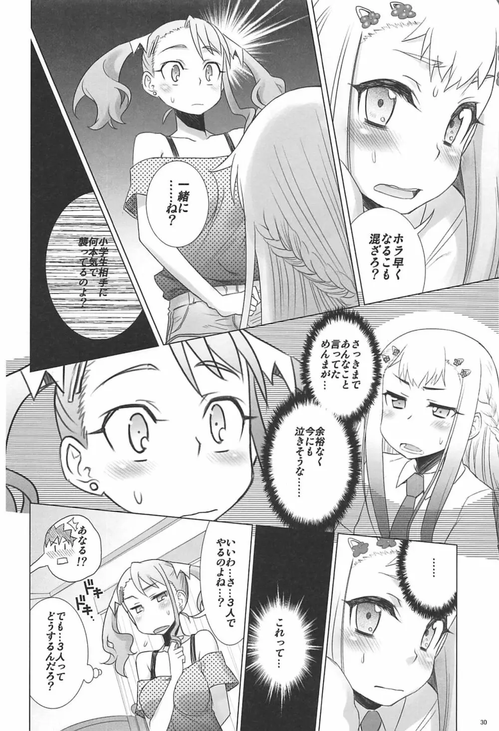 六道塾塾報 06 - page29