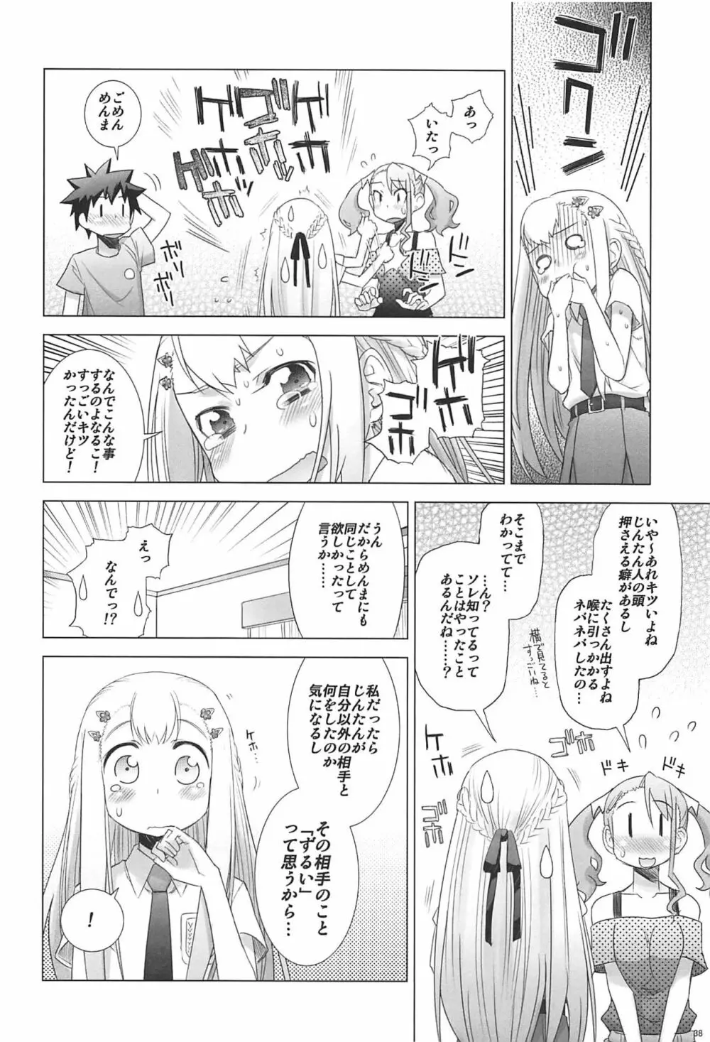 六道塾塾報 06 - page37