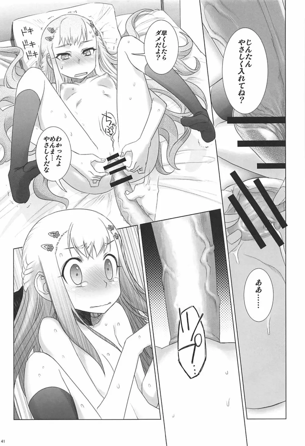 六道塾塾報 06 - page40