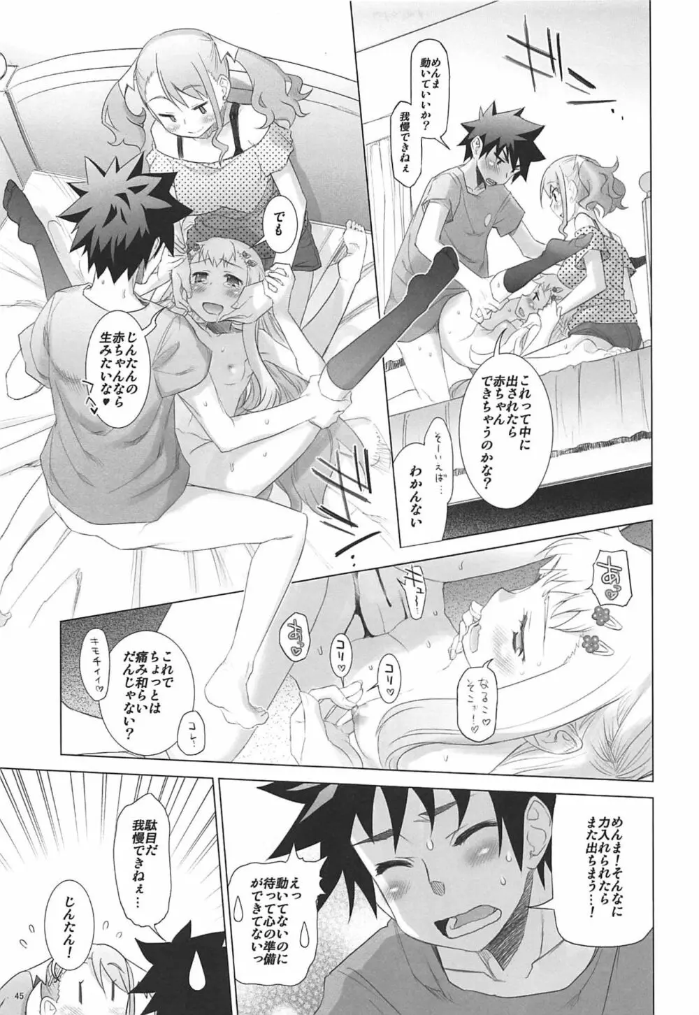 六道塾塾報 06 - page44