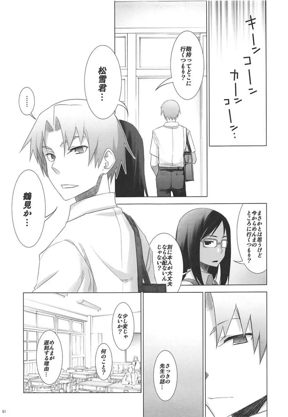 六道塾塾報 06 - page50