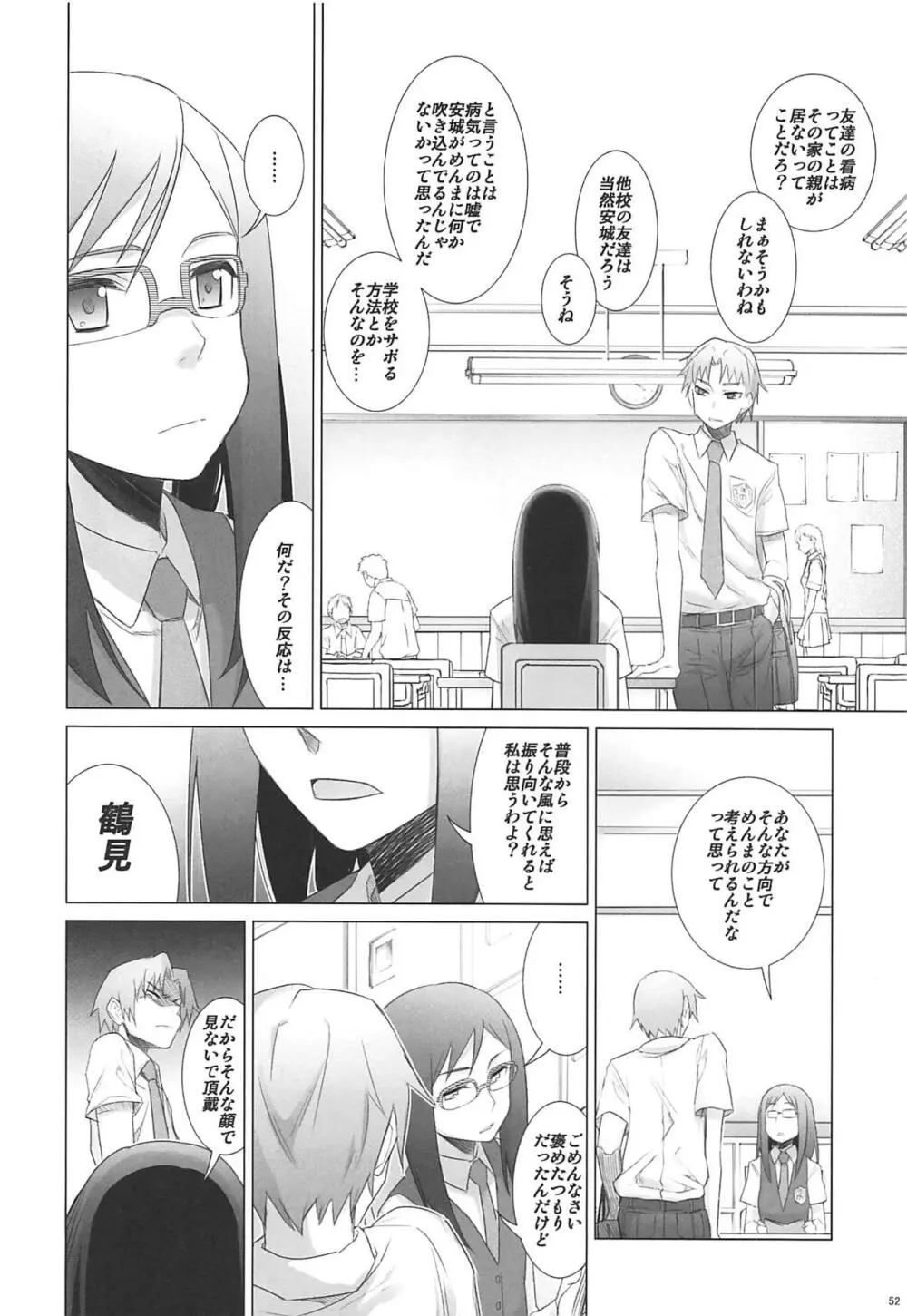 六道塾塾報 06 - page51