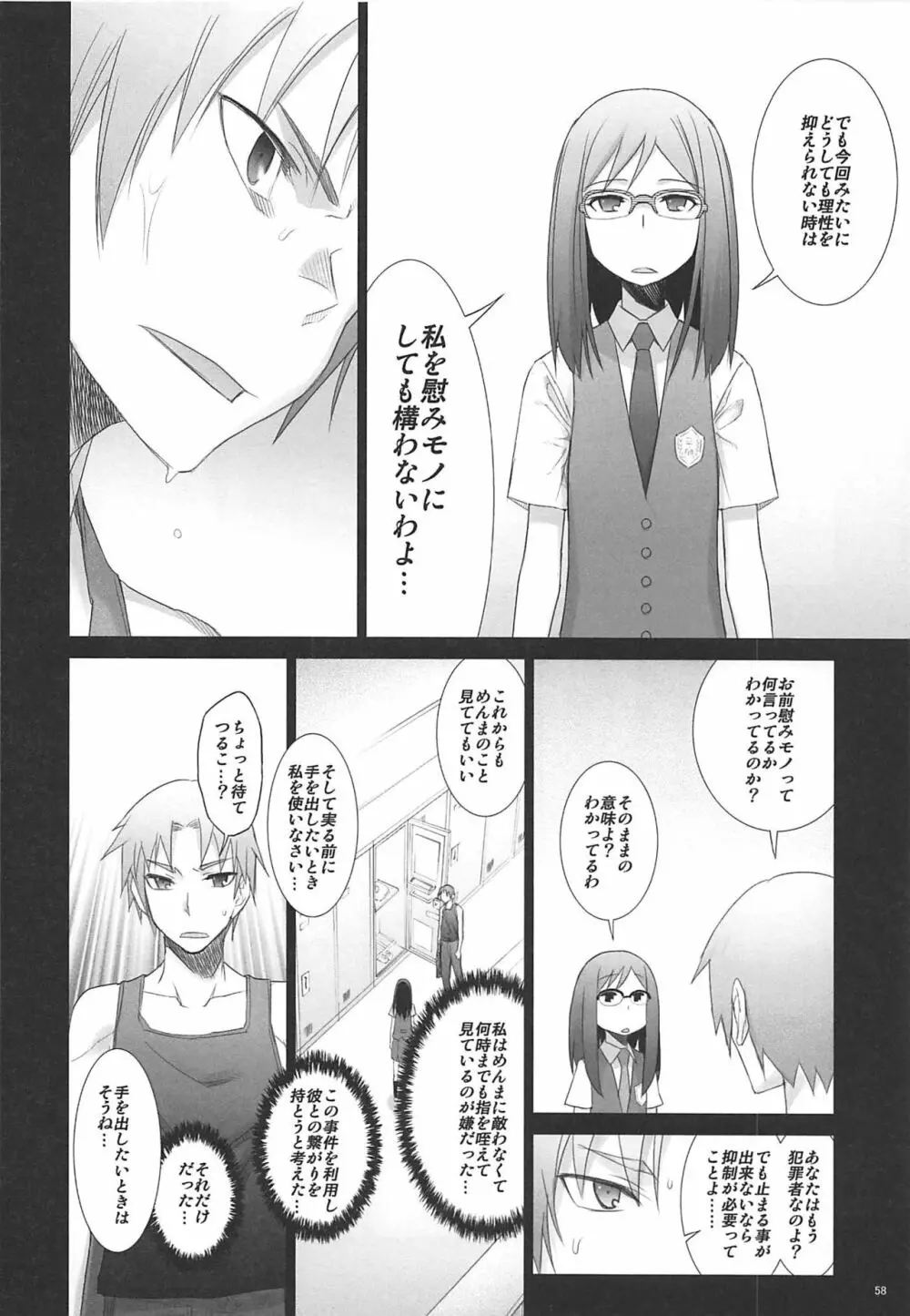 六道塾塾報 06 - page57