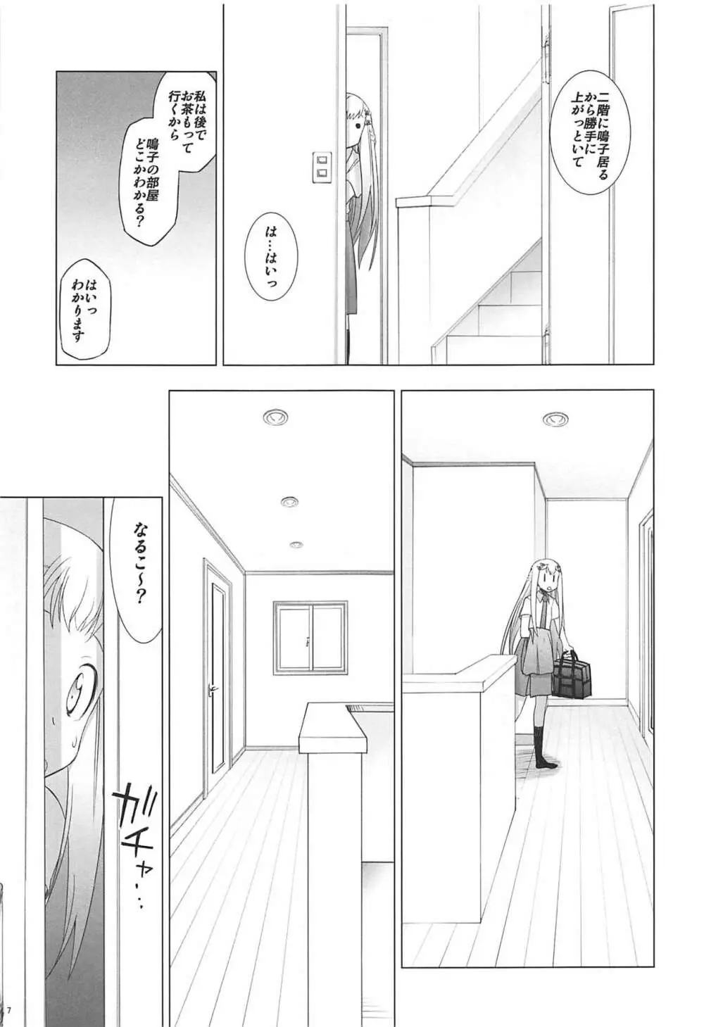 六道塾塾報 06 - page6