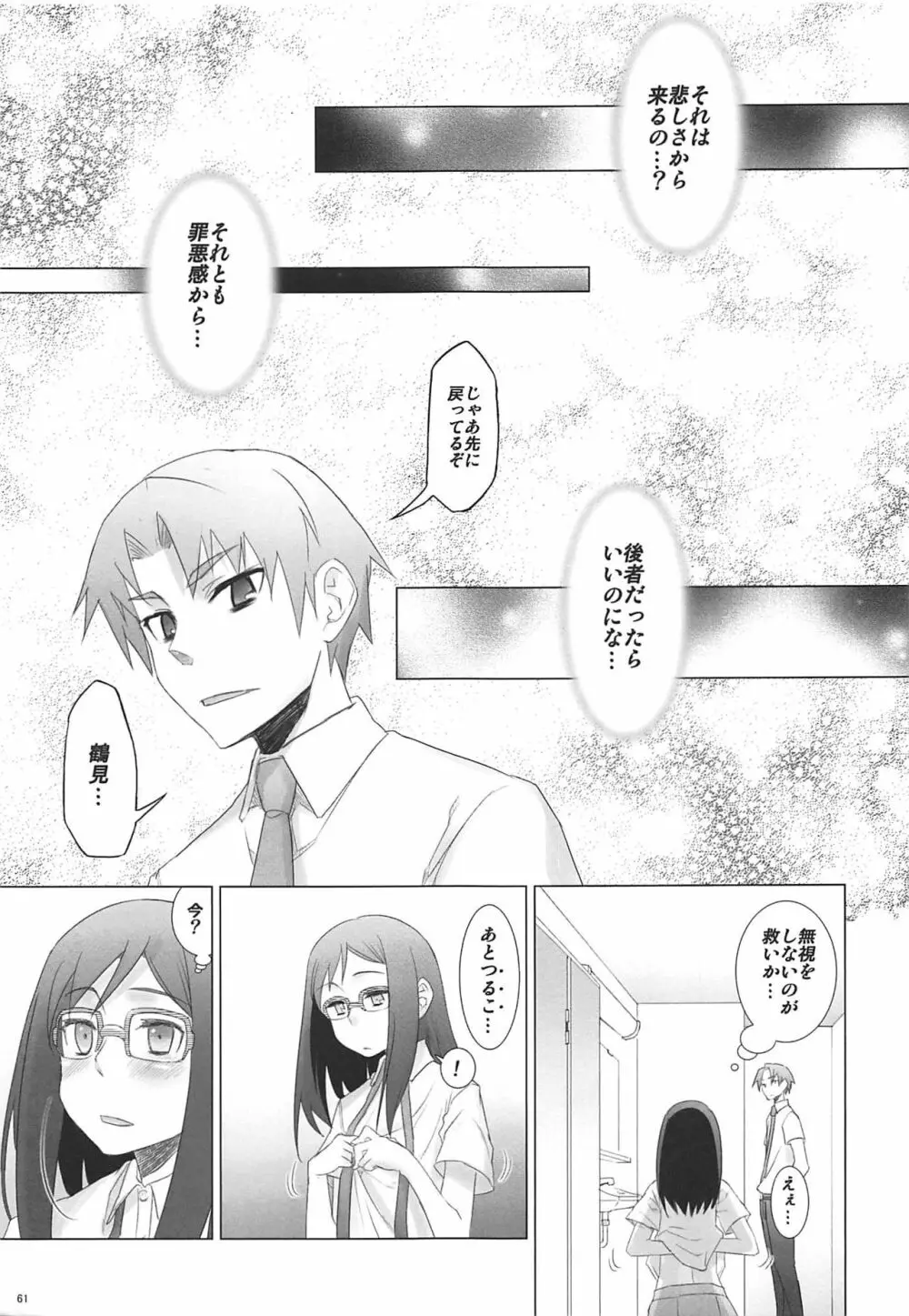 六道塾塾報 06 - page60