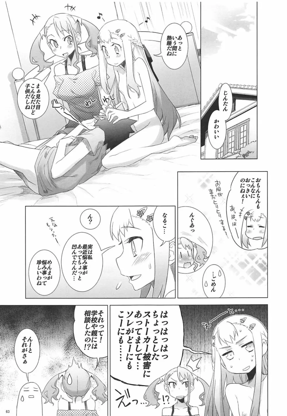 六道塾塾報 06 - page62