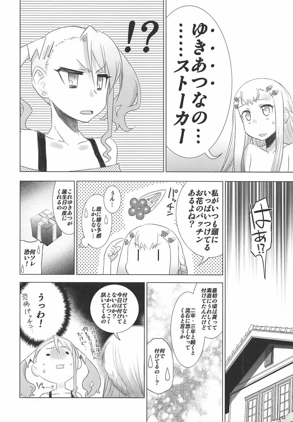 六道塾塾報 06 - page63