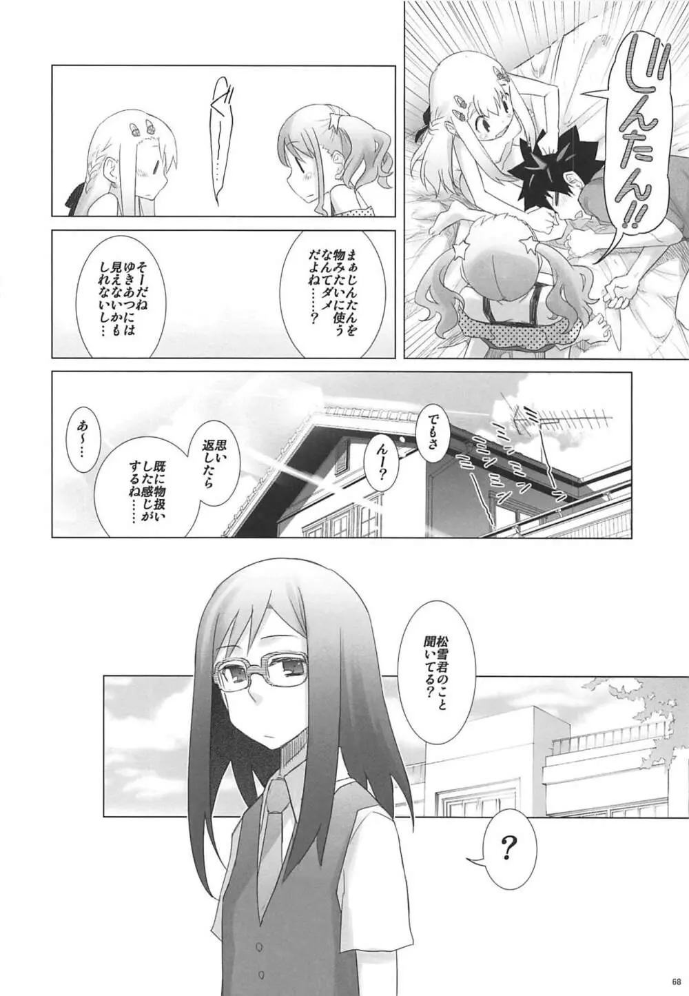 六道塾塾報 06 - page67