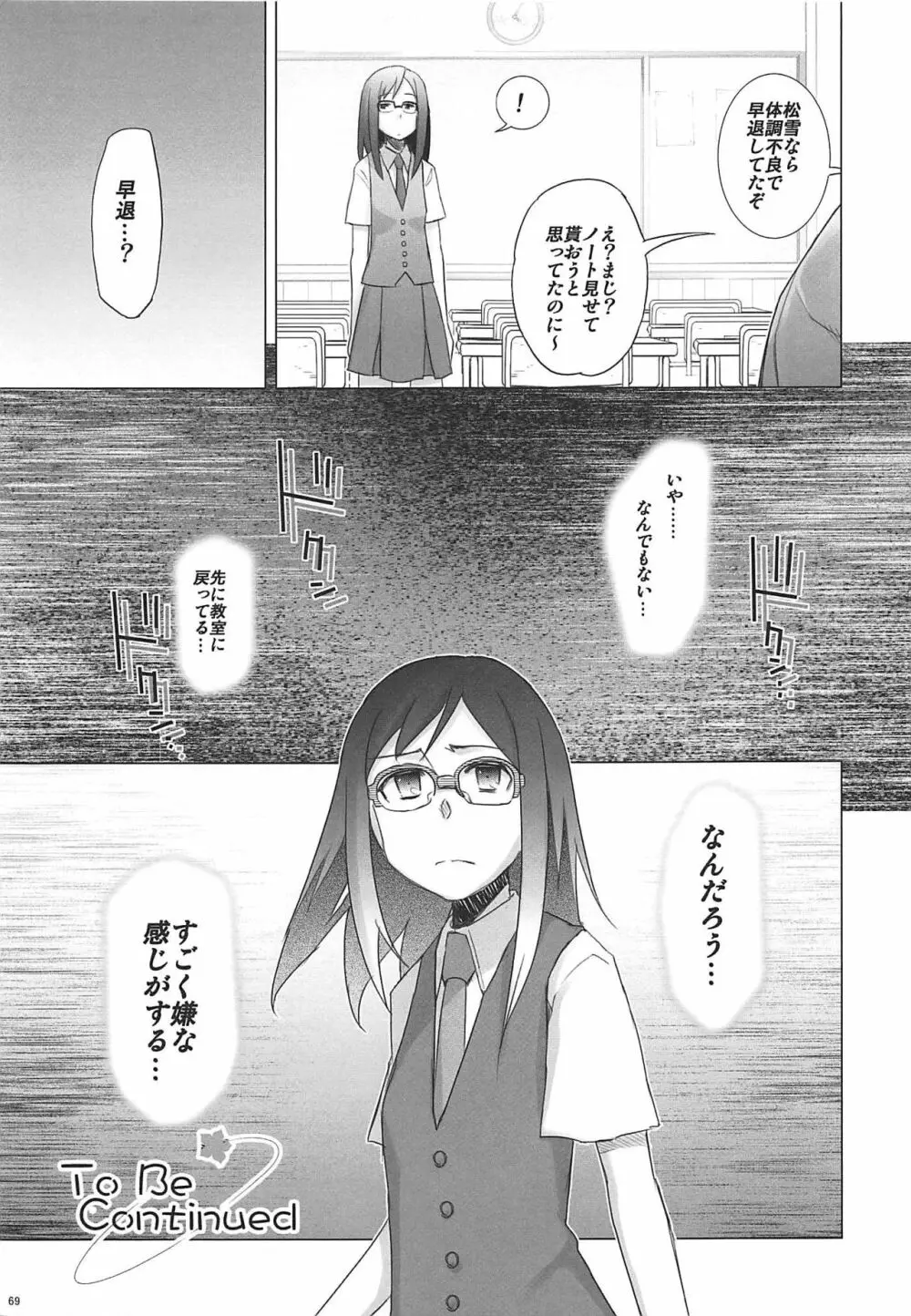 六道塾塾報 06 - page68