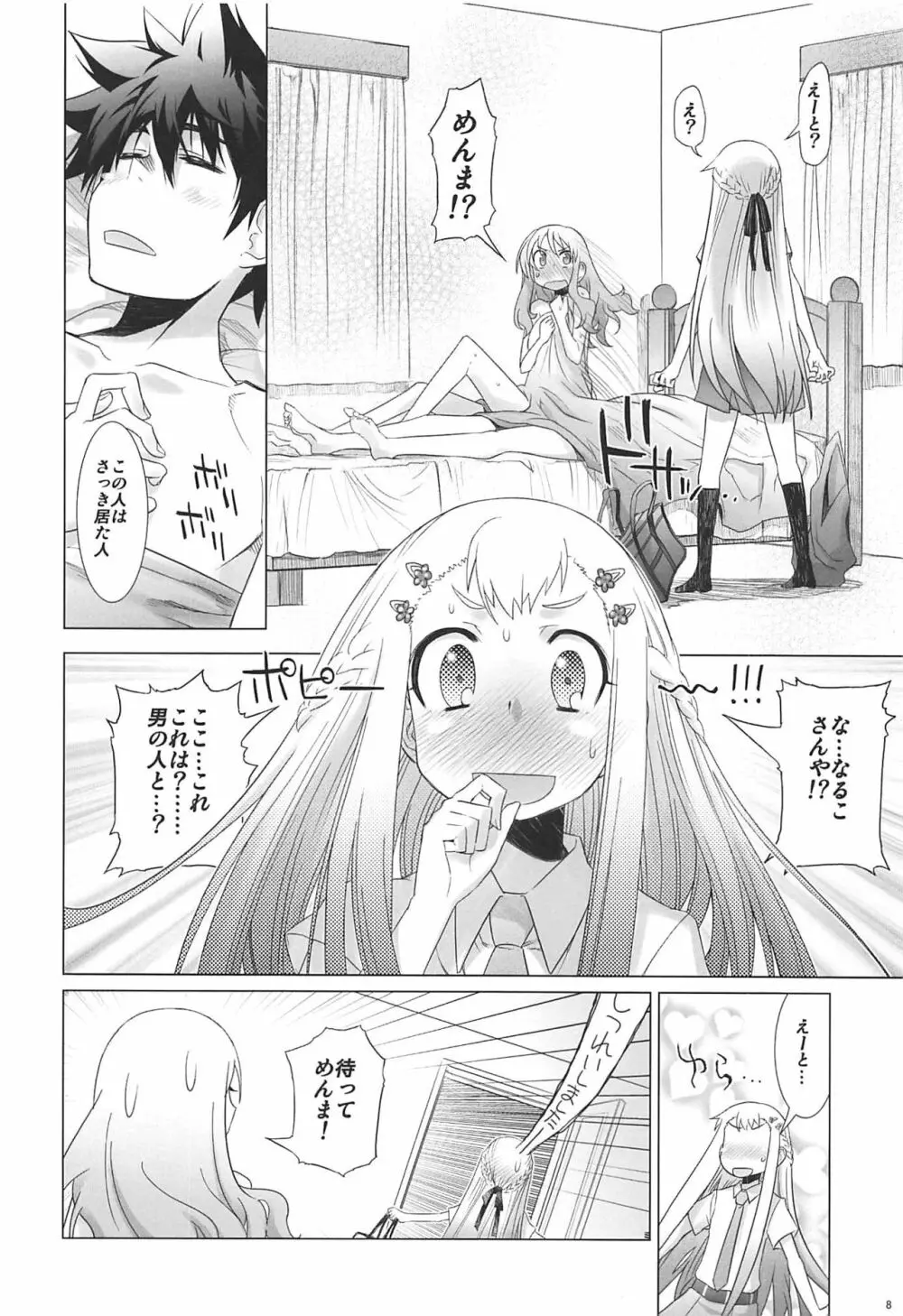 六道塾塾報 06 - page7