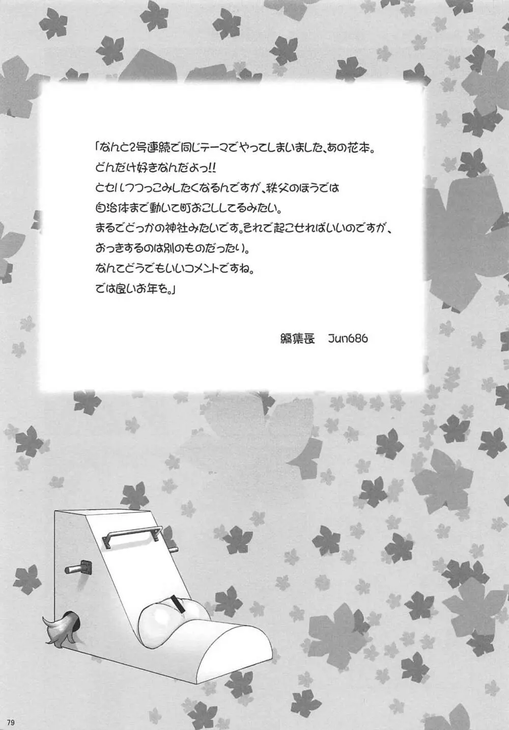 六道塾塾報 06 - page78