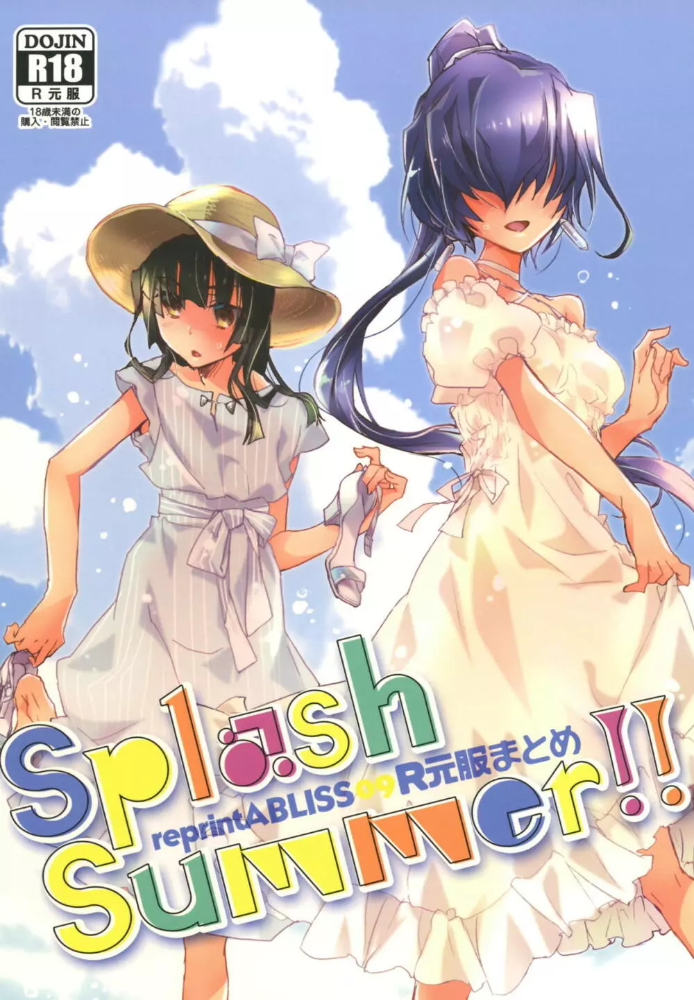 Splash Summer!! - page1