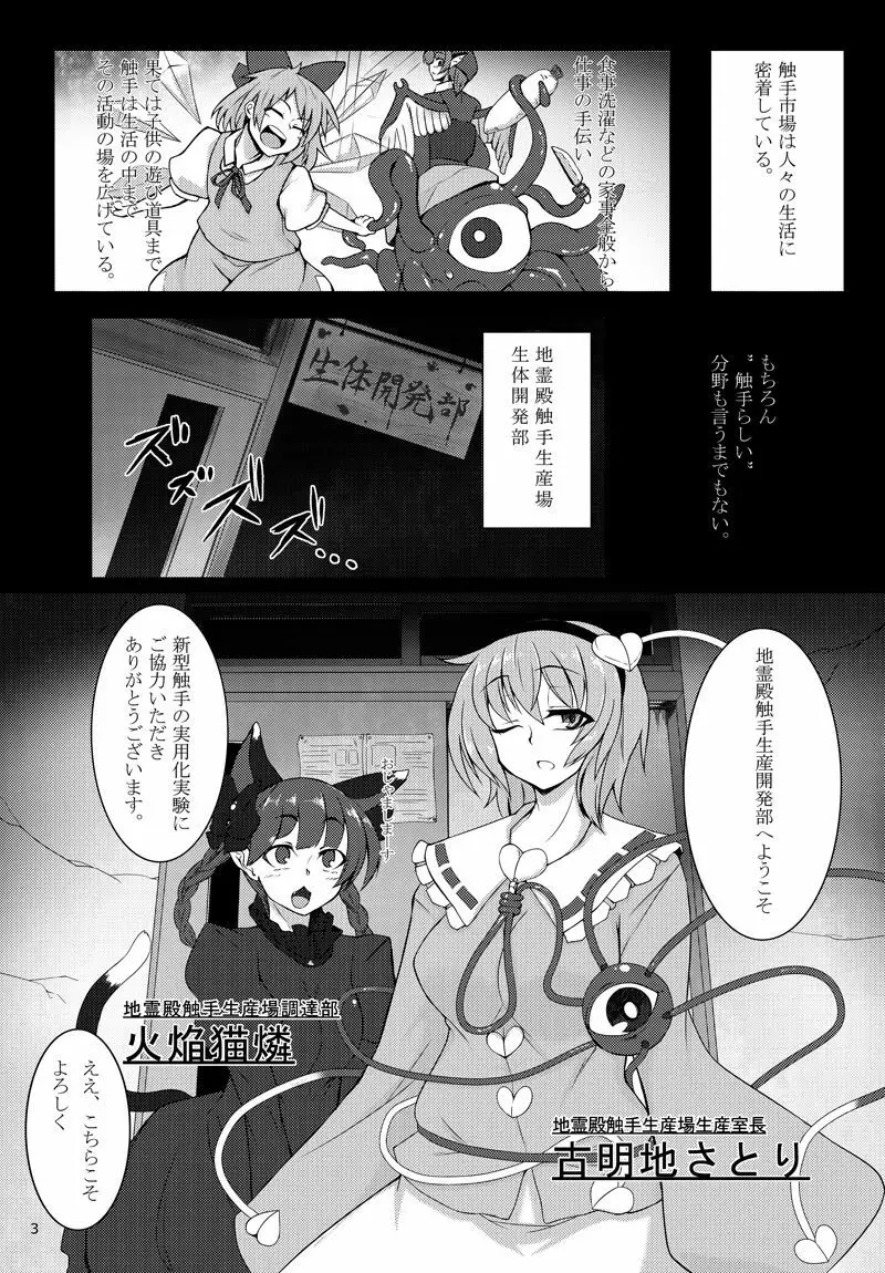 触手地霊殿2 ~さとり拡張開発~ - page2