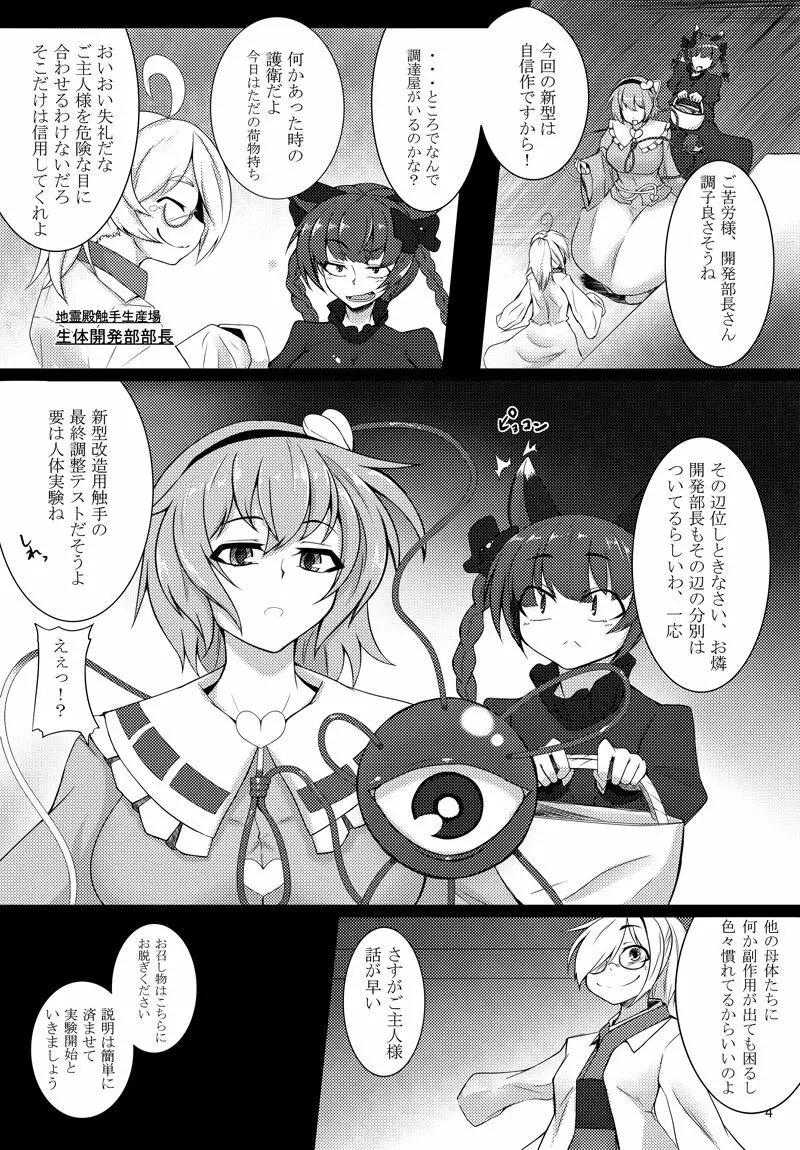 触手地霊殿2 ~さとり拡張開発~ - page3