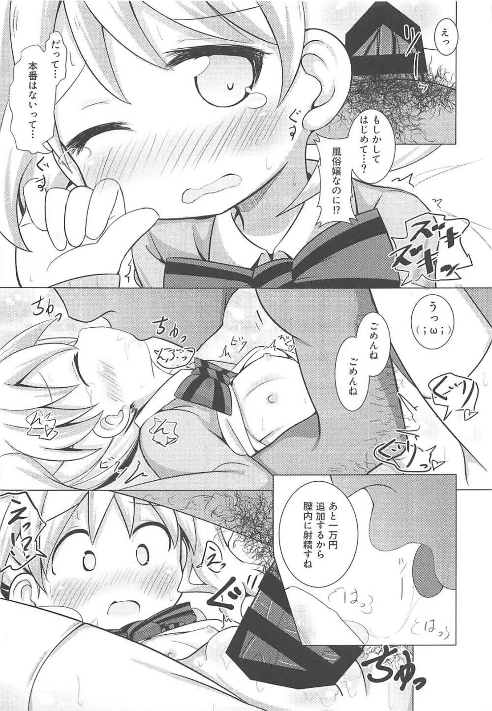 デリヘルモザイク - page22