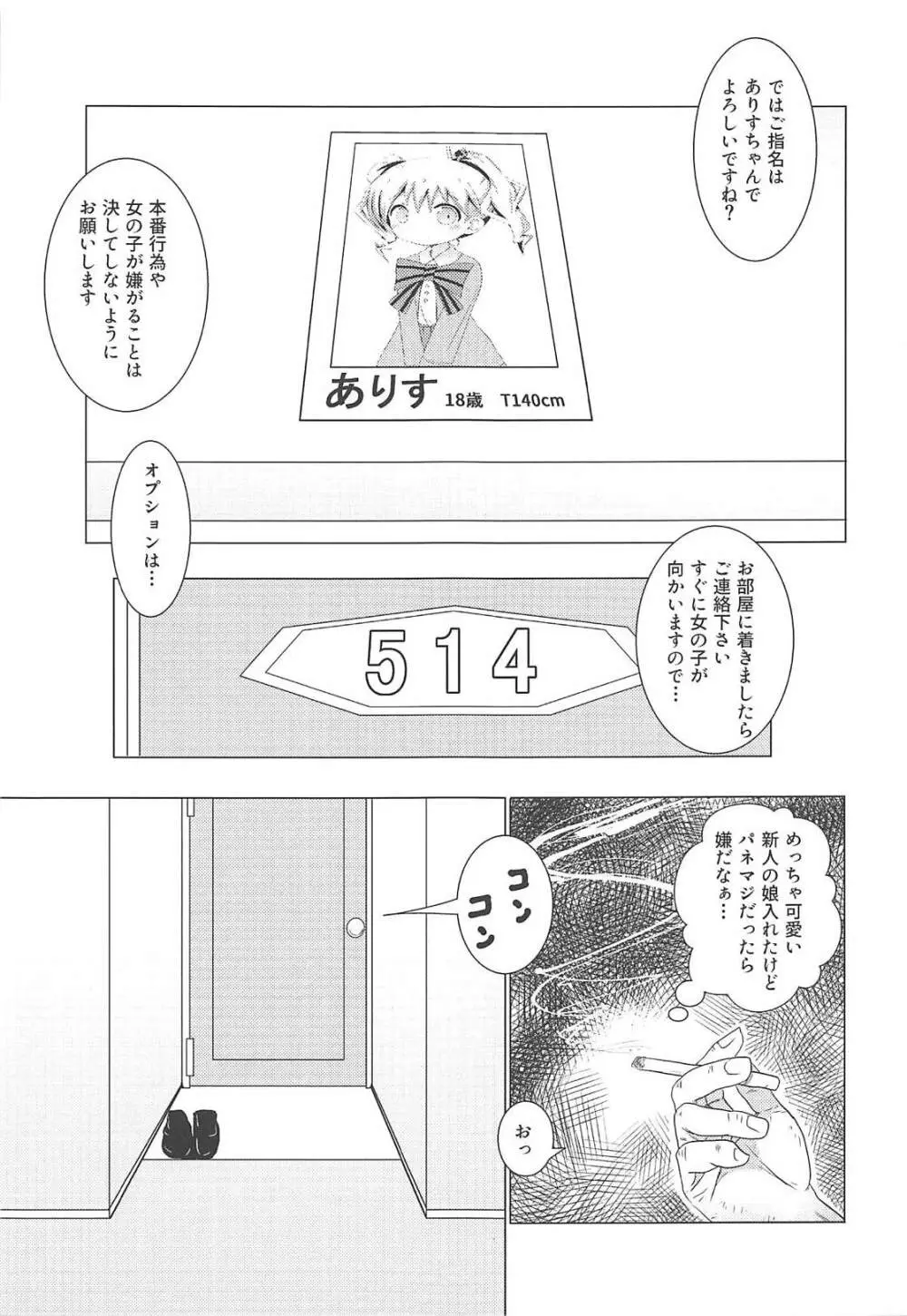 デリヘルモザイク - page4