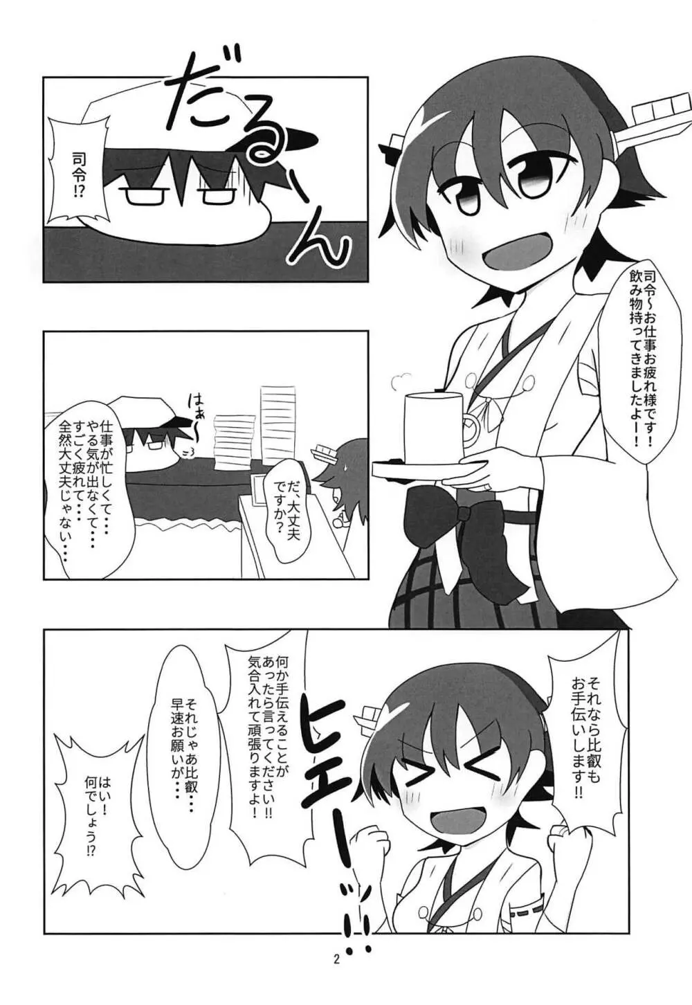 比叡とHしたい!! - page3