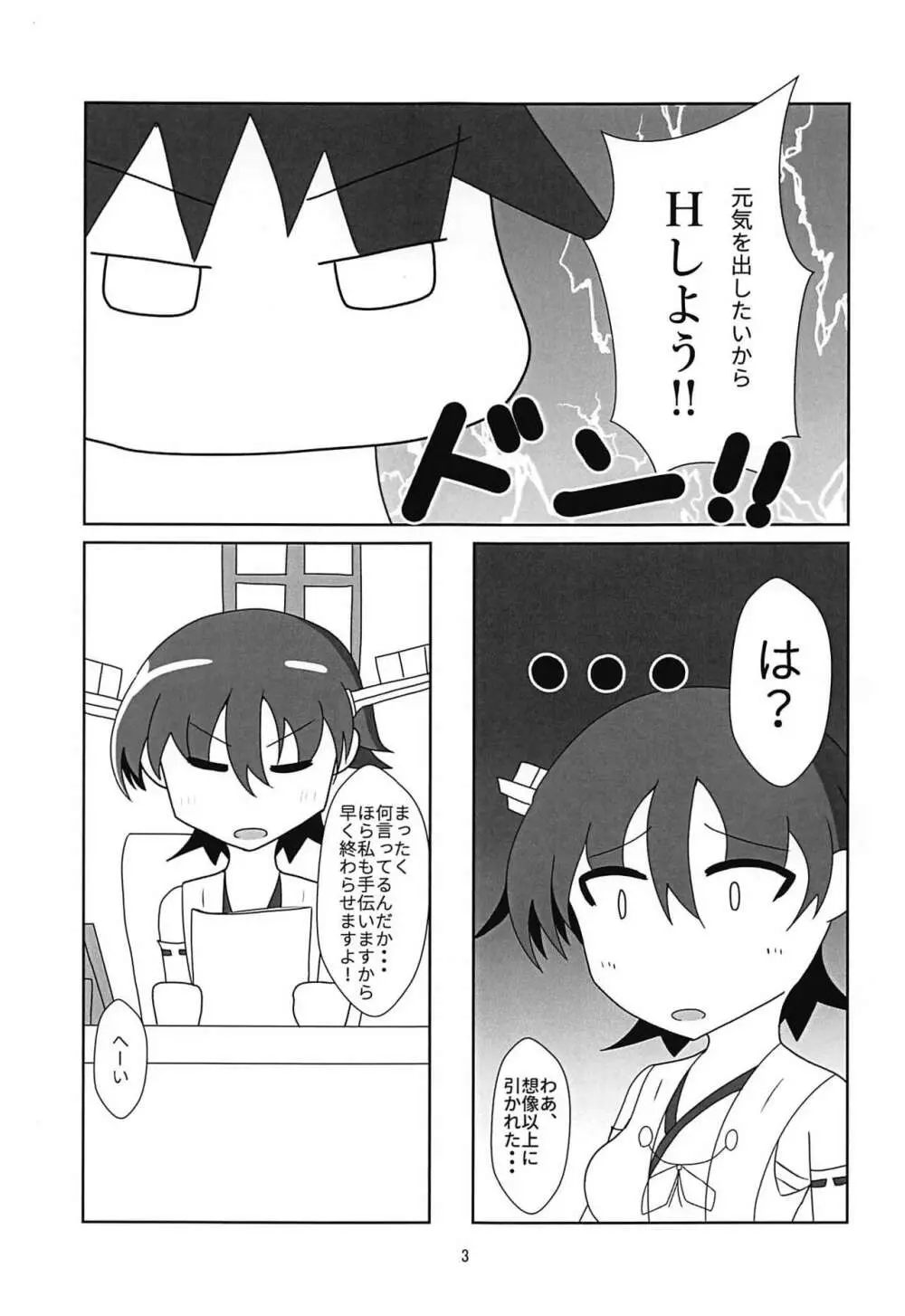 比叡とHしたい!! - page4