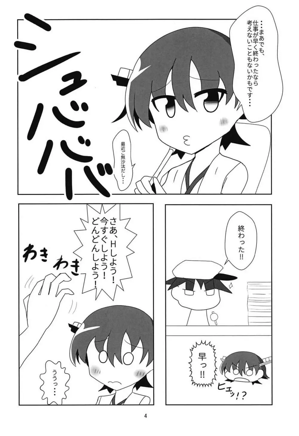 比叡とHしたい!! - page5