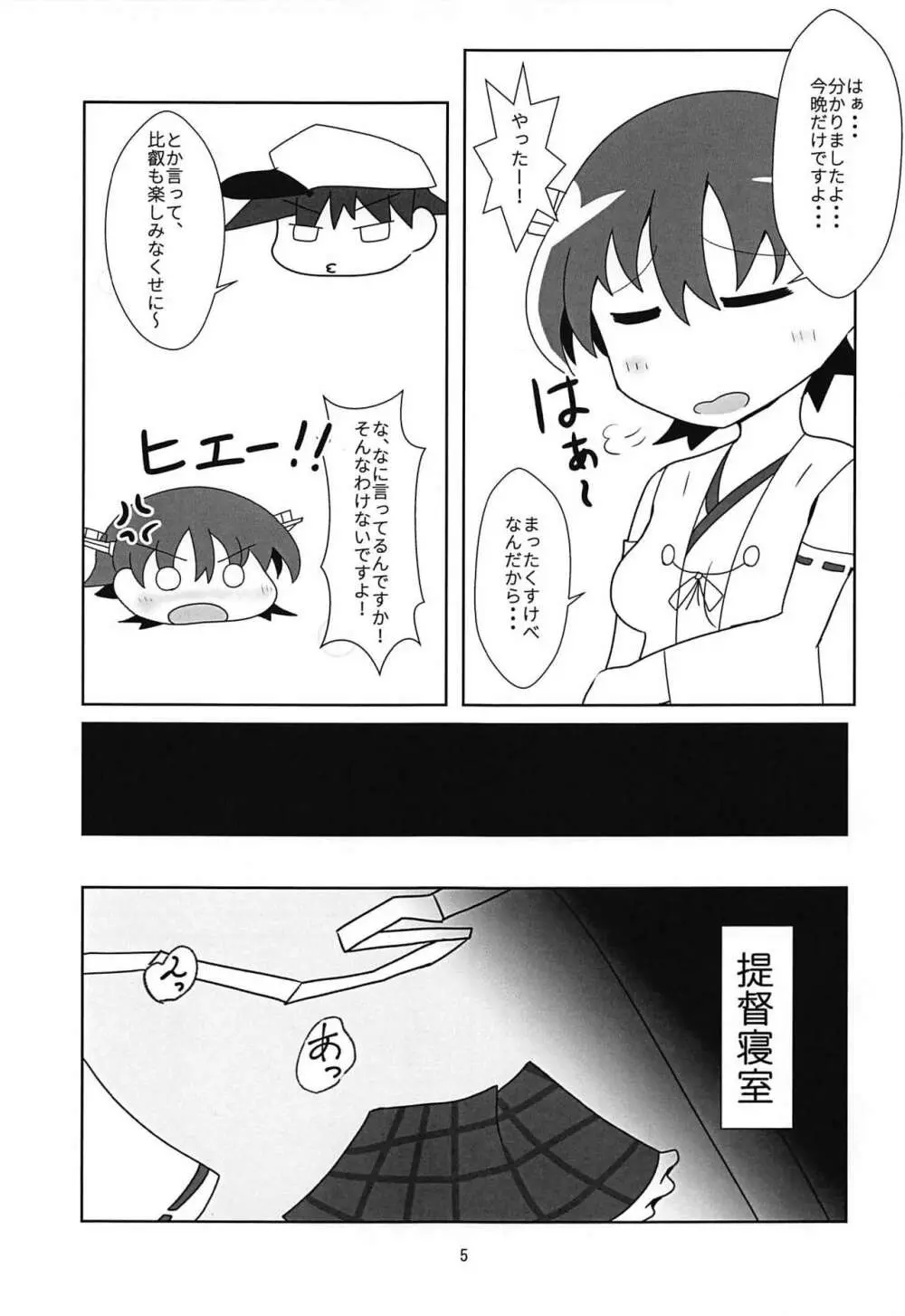 比叡とHしたい!! - page6