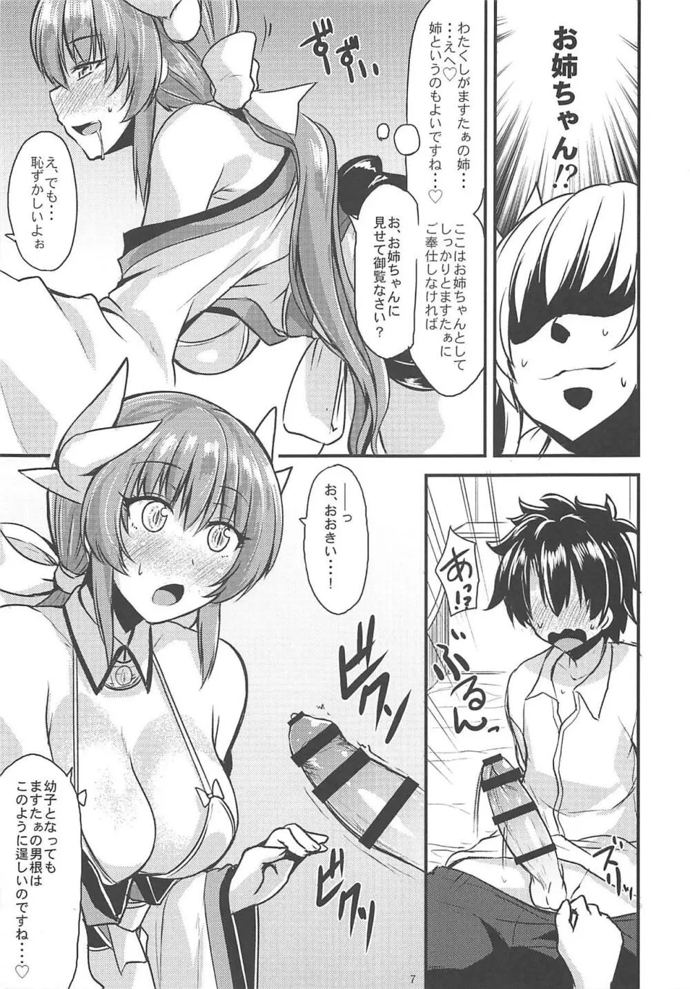 姉姫母姫蛇姫 - page6