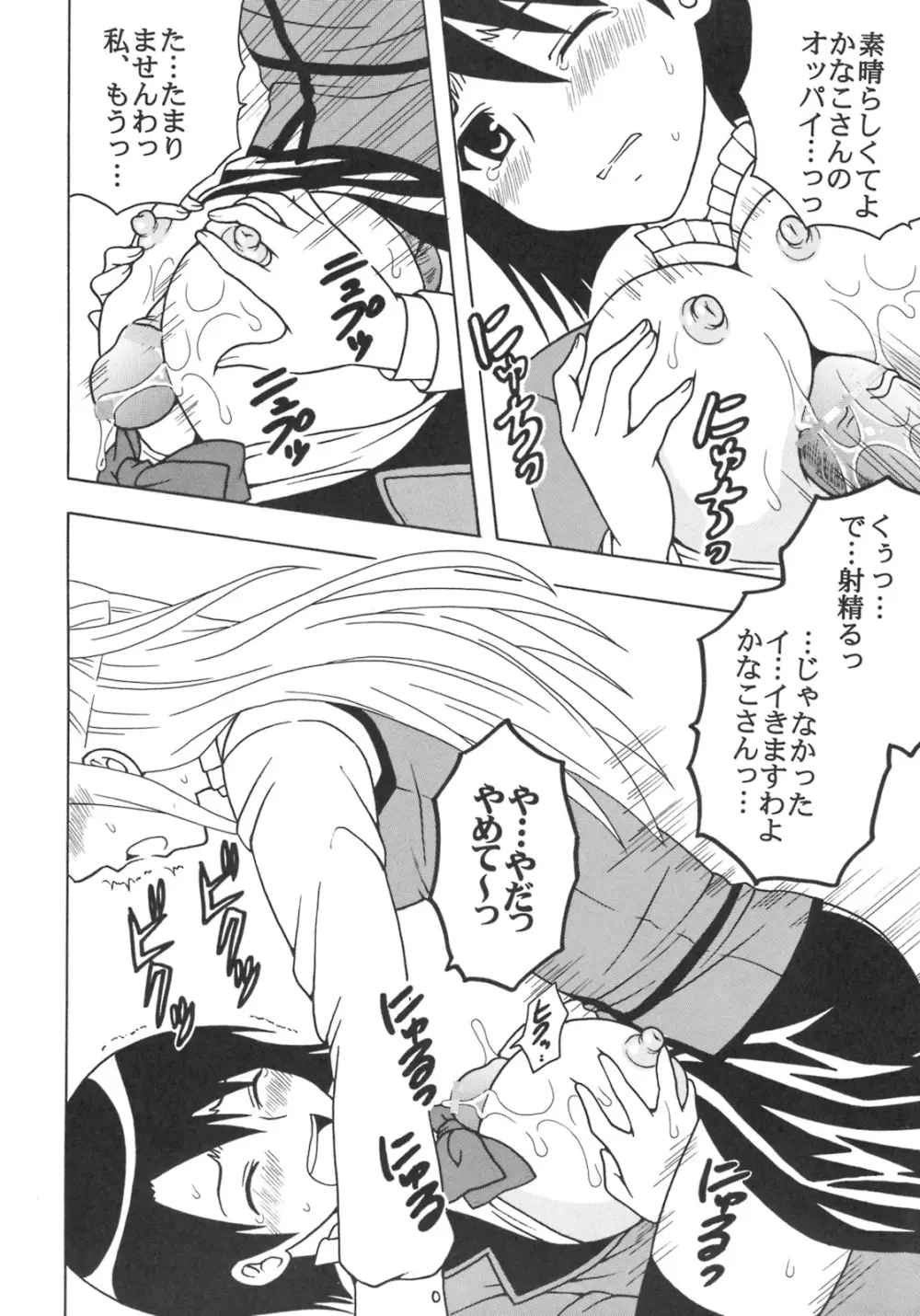 まりあに胸きゅんきゅん Vol.1 - page13