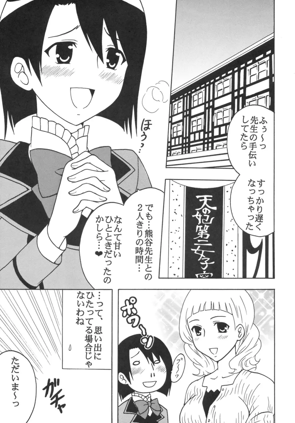まりあに胸きゅんきゅん Vol.1 - page4