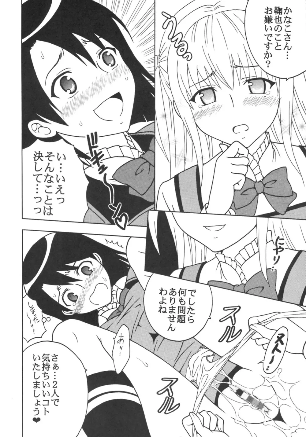 まりあに胸きゅんきゅん Vol.1 - page7