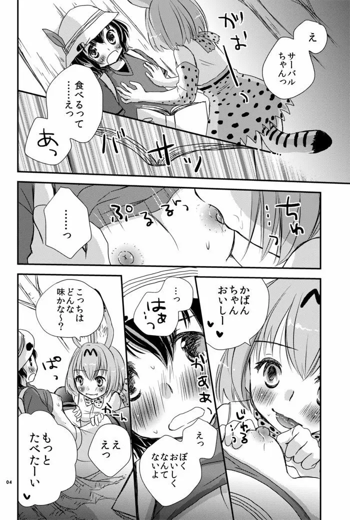 かりごっこ - page4