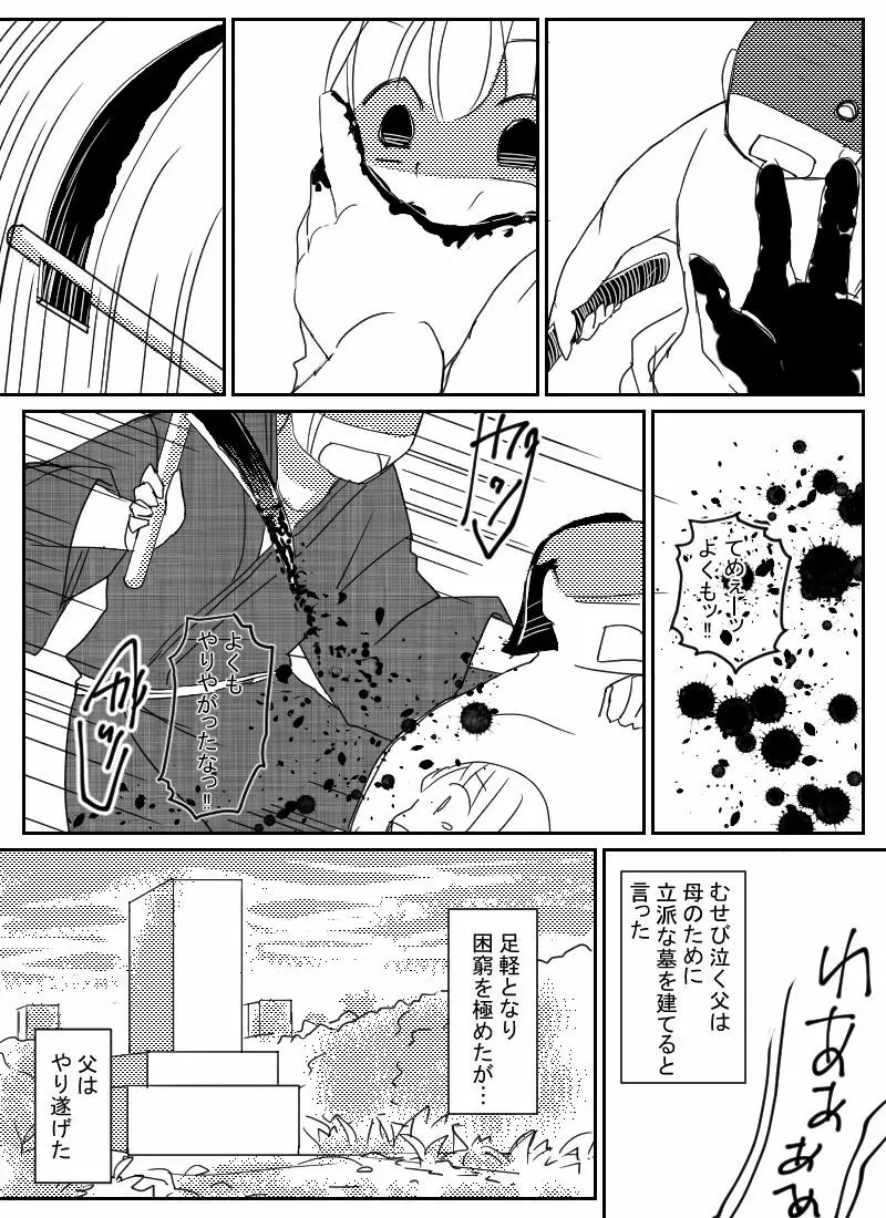 獣のごとく - page12