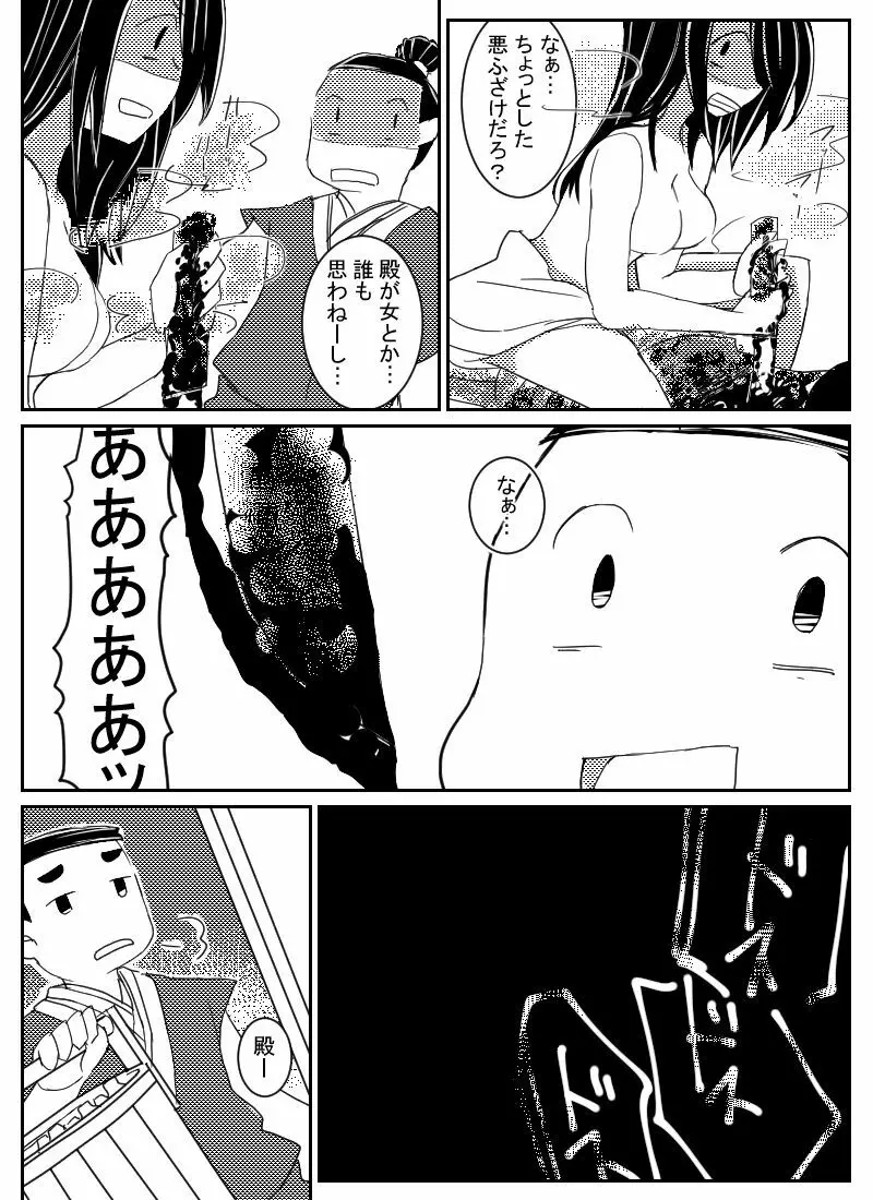 獣のごとく - page6