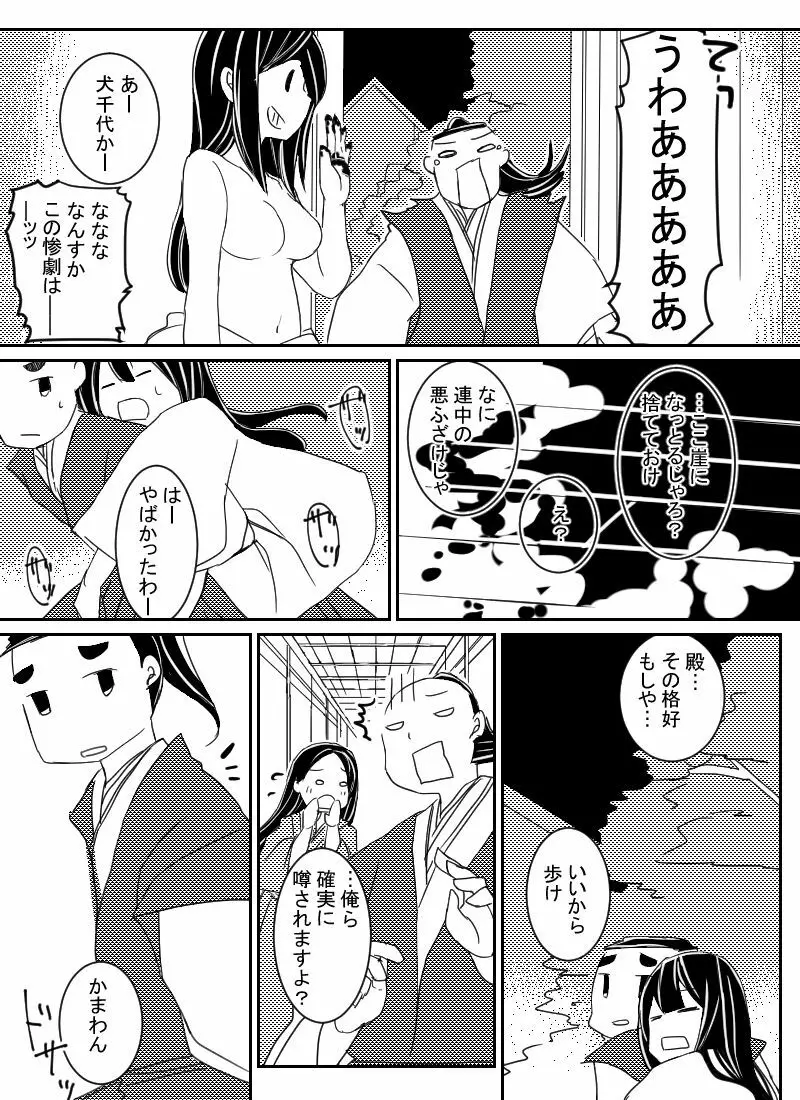 獣のごとく - page7