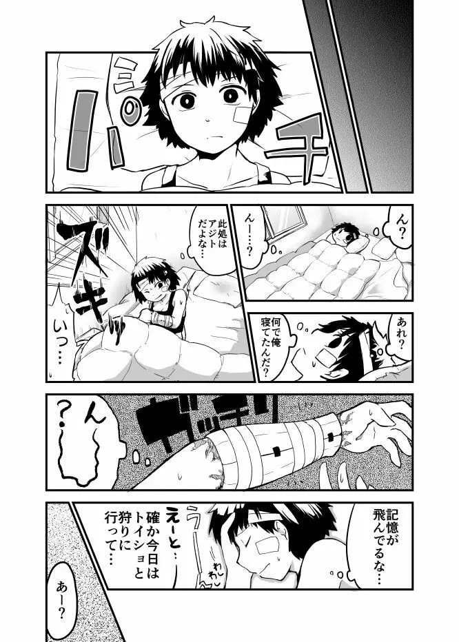 烏と狼と茨の蛇 - page2