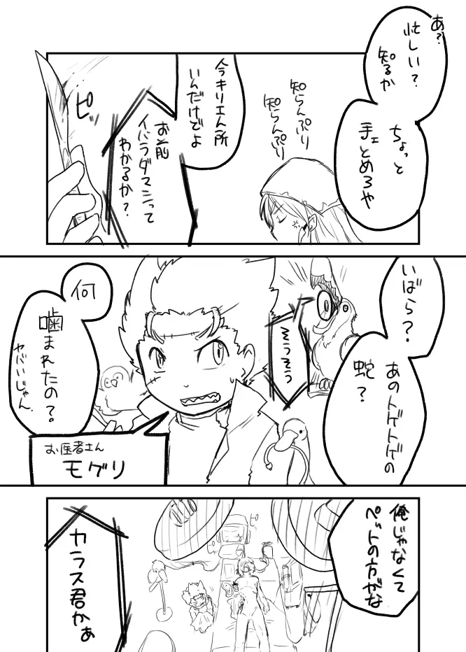 烏と狼と茨の蛇 - page24