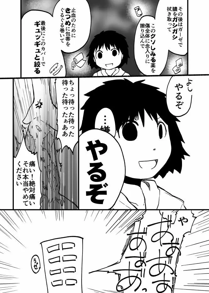 烏と狼と茨の蛇 - page33